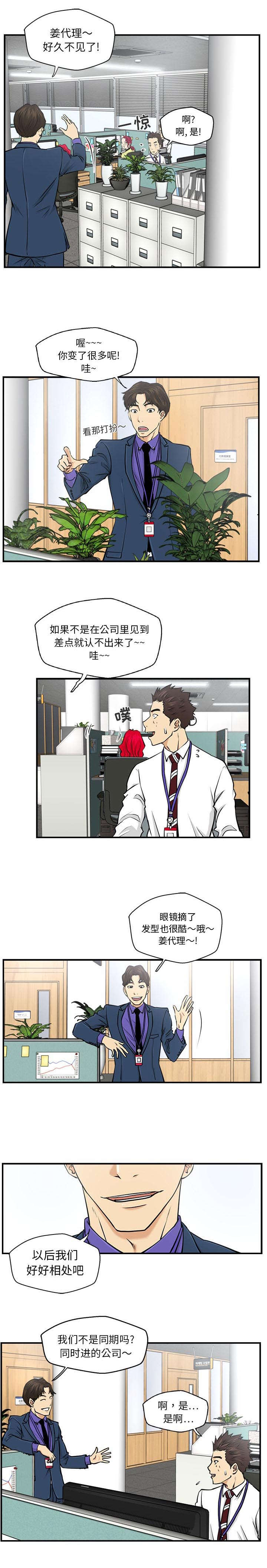 模式大作战漫画,第22章：一起喝一杯1图