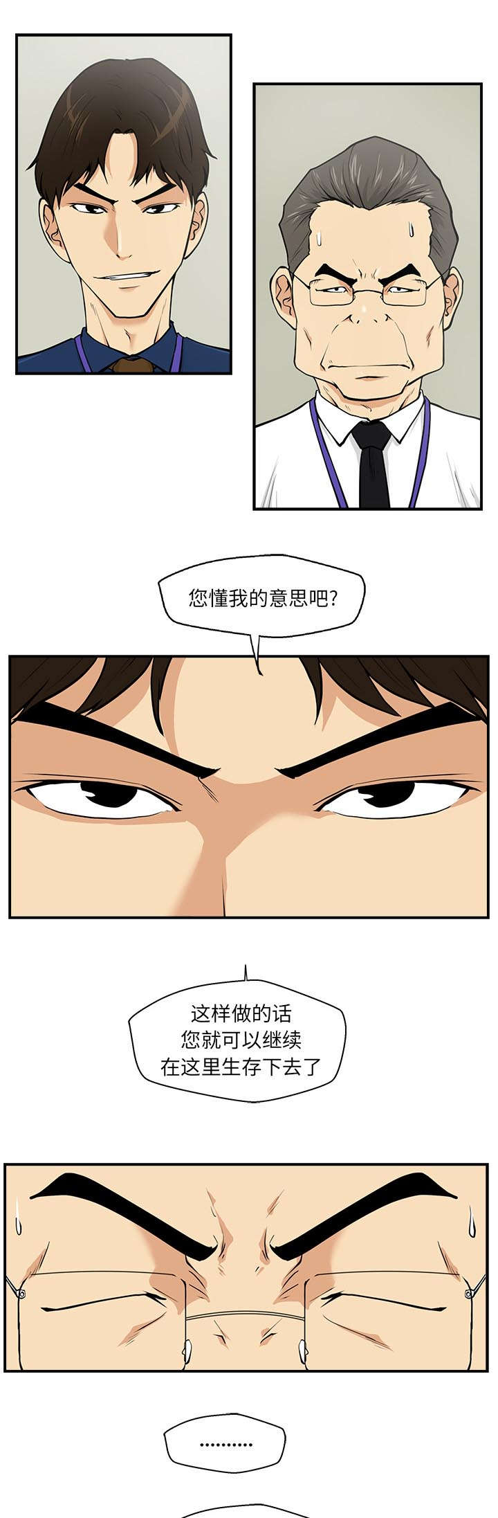 模式大作战漫画,第36章：把柄3图