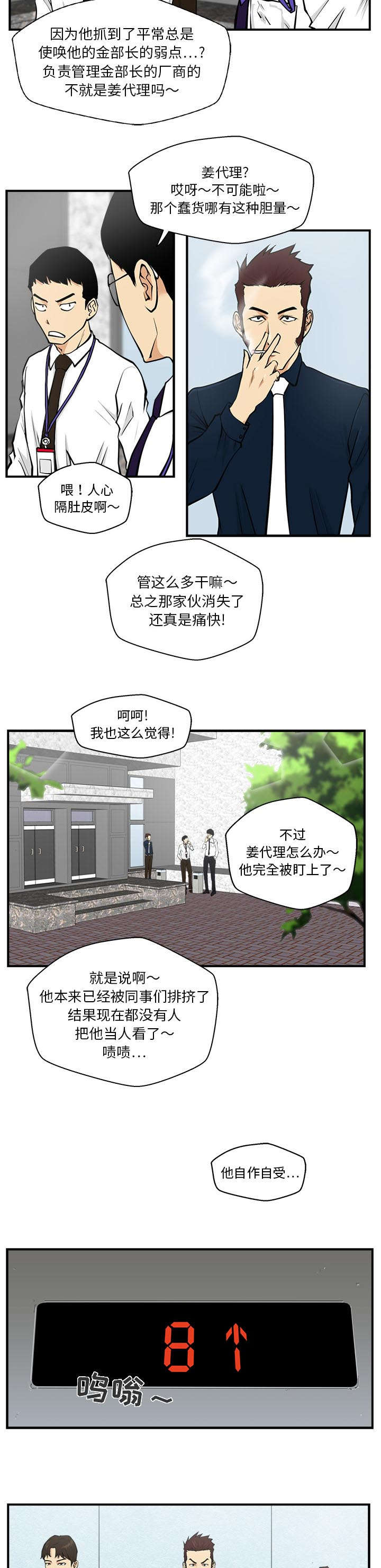 模式大作战漫画,第36章：把柄5图