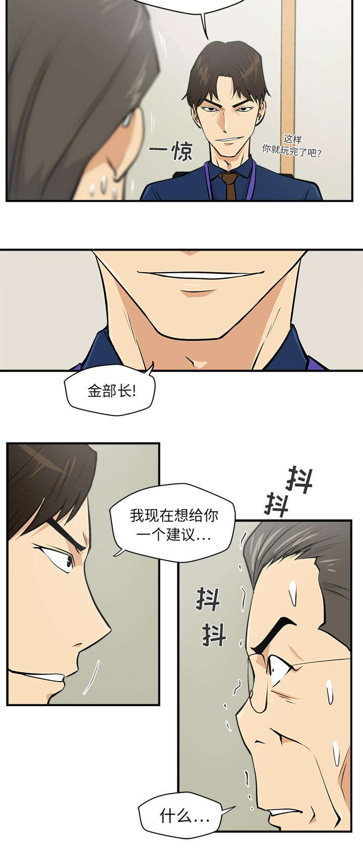 模式大作战漫画,第36章：把柄2图