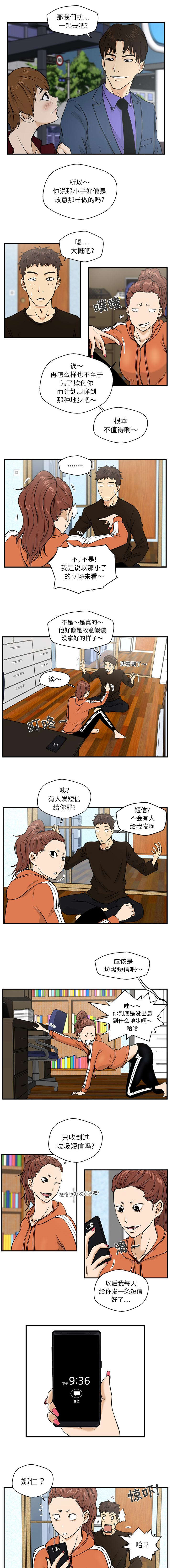 模式大作战漫画,第25章：娜仁的信息1图