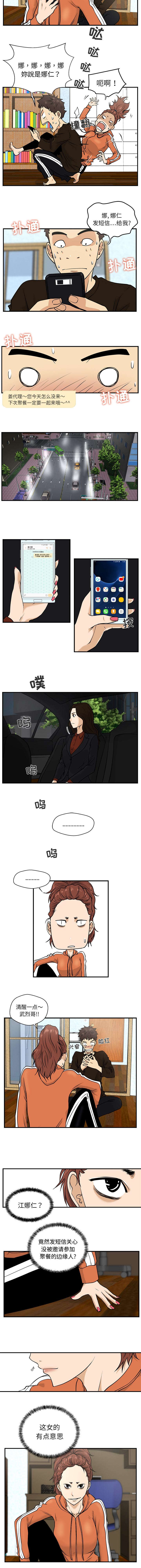 模式大作战漫画,第25章：娜仁的信息2图