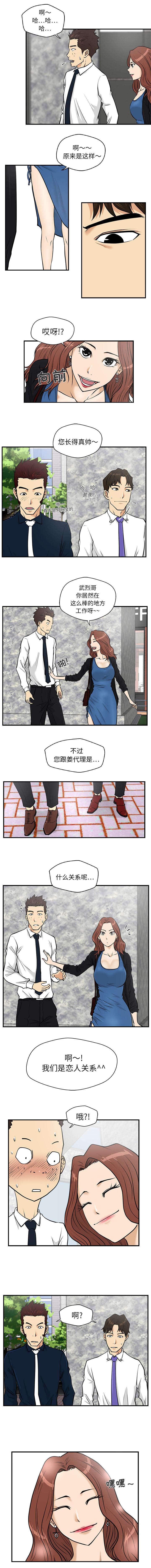 转型发展蹚新路漫画,第27章：一起吃饭2图