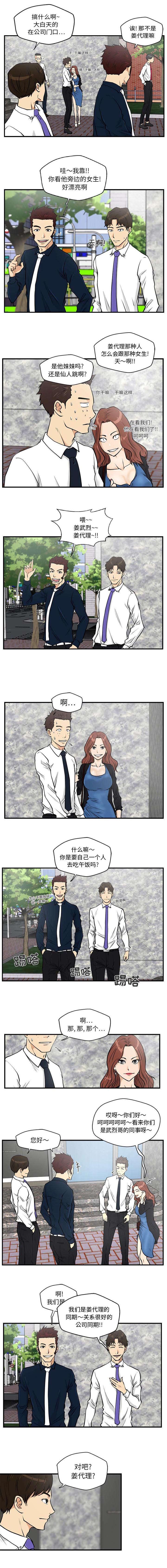转型发展蹚新路漫画,第27章：一起吃饭1图
