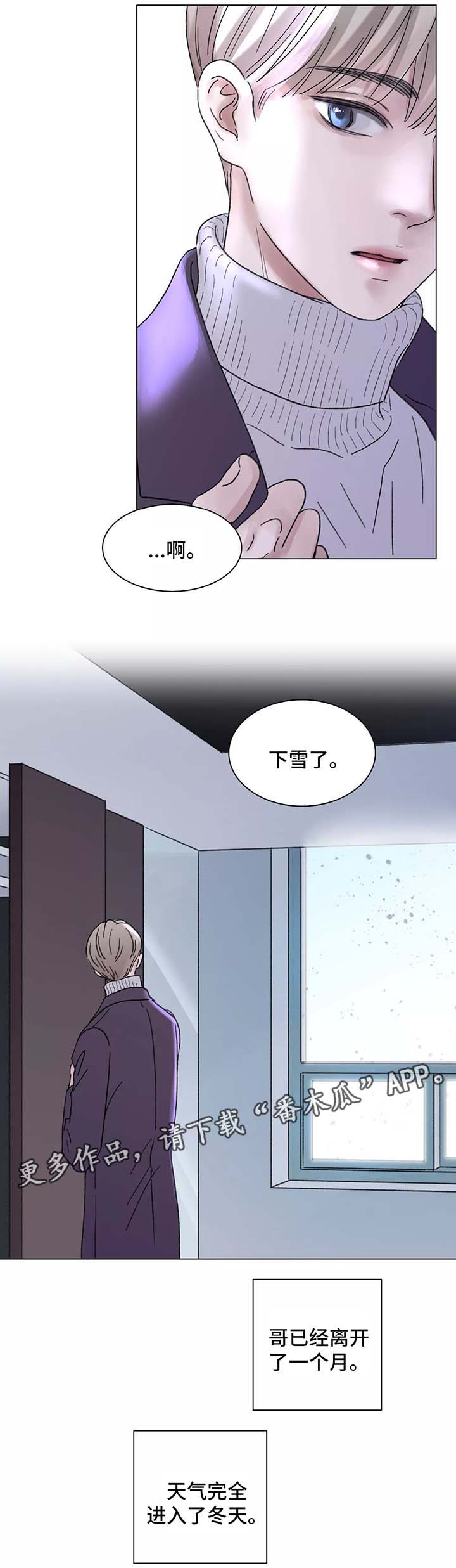 接纳他人的小故事漫画,第48章：自食其果4图