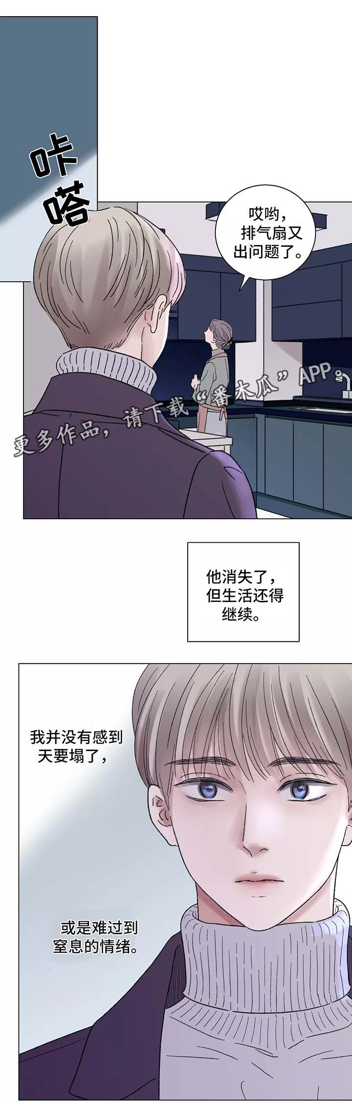 接纳他人的小故事漫画,第48章：自食其果5图