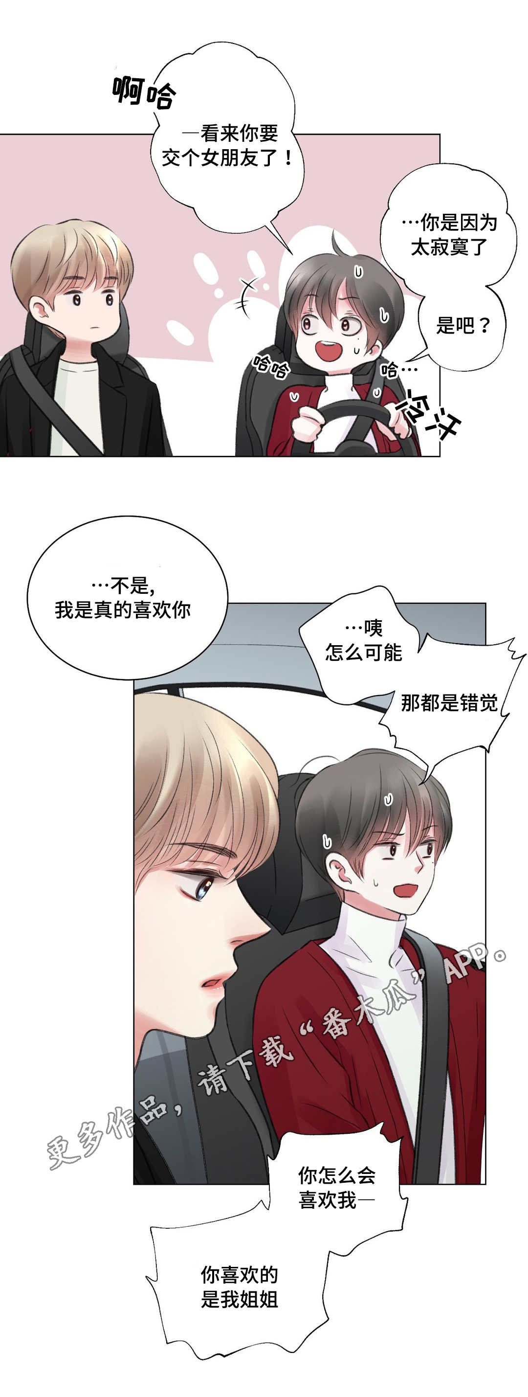 接纳承诺疗法漫画,第26章：摊牌5图