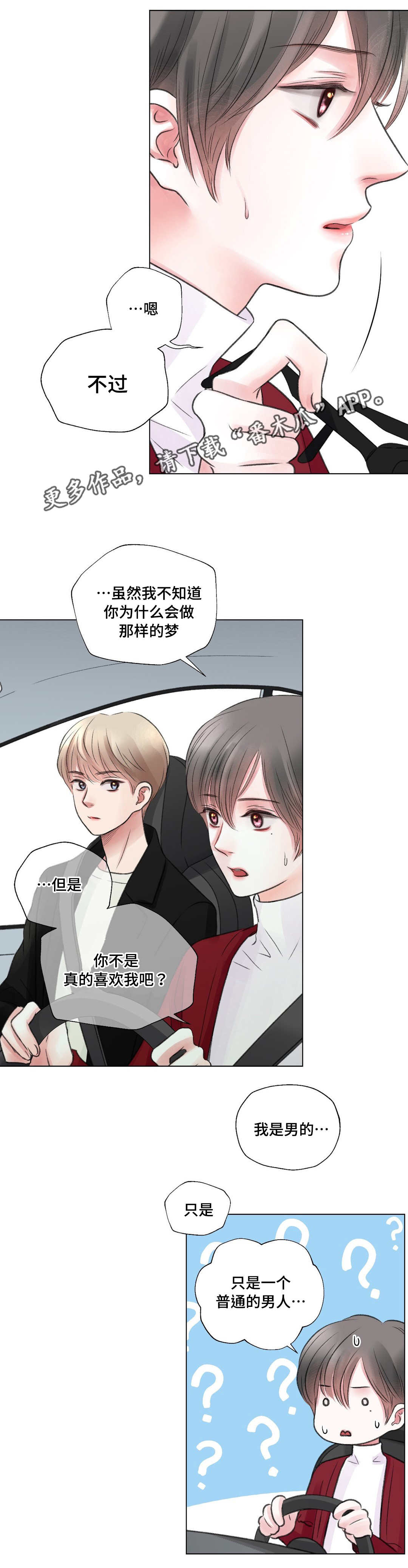 接纳承诺疗法漫画,第26章：摊牌4图
