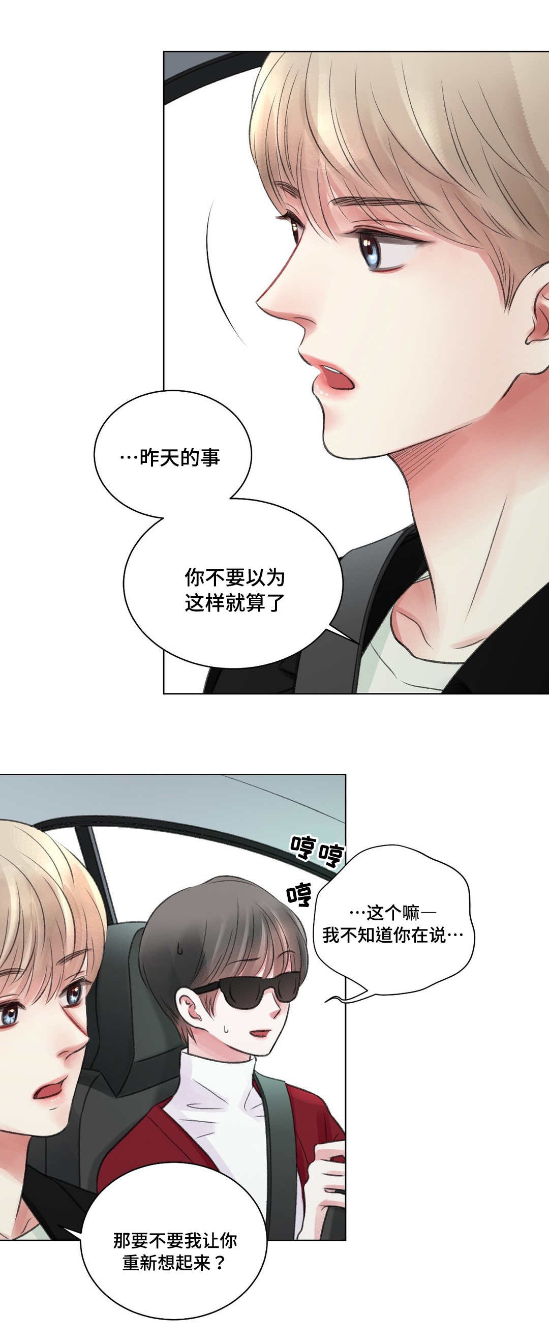 接纳承诺疗法漫画,第26章：摊牌2图
