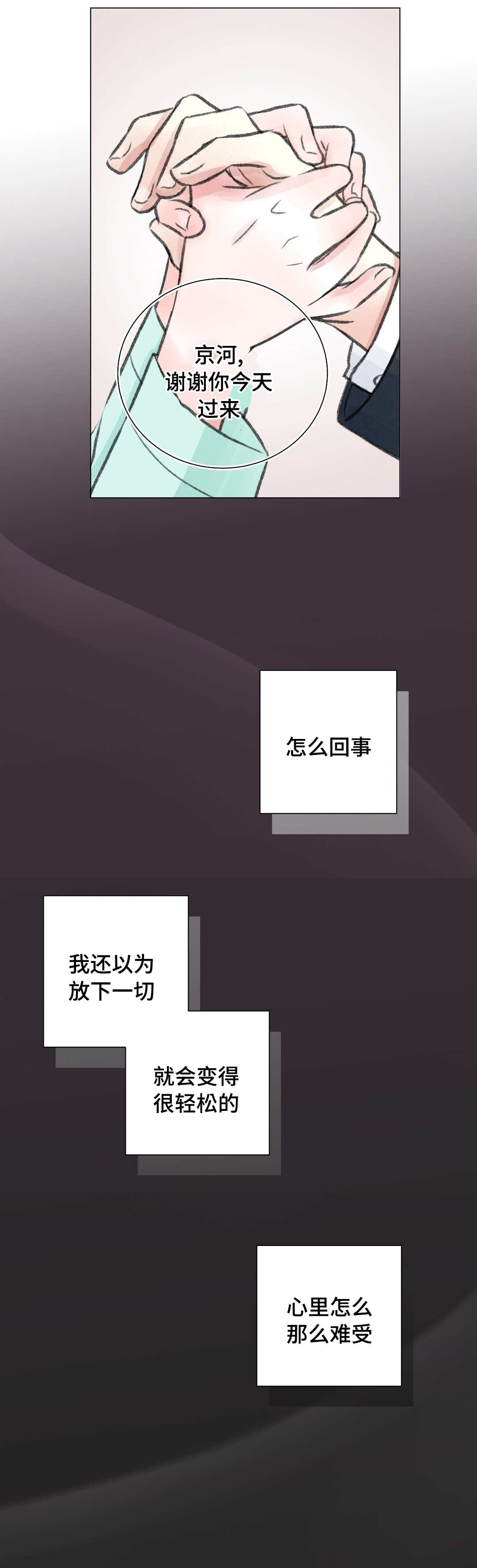 接纳他人的小故事漫画,第14章：秘密1图