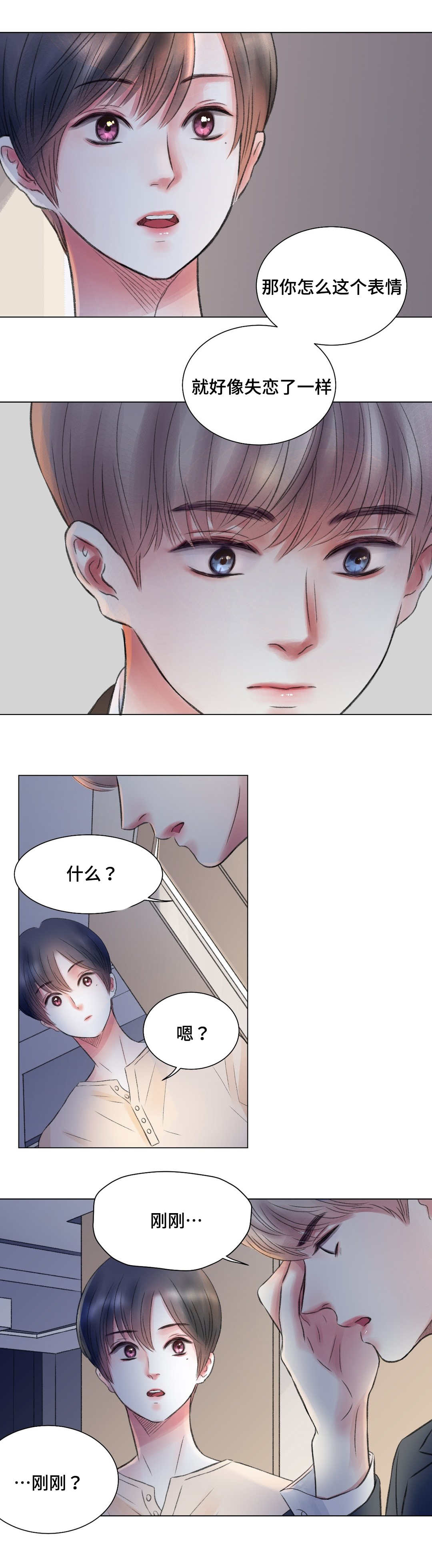 接纳他人的小故事漫画,第14章：秘密4图