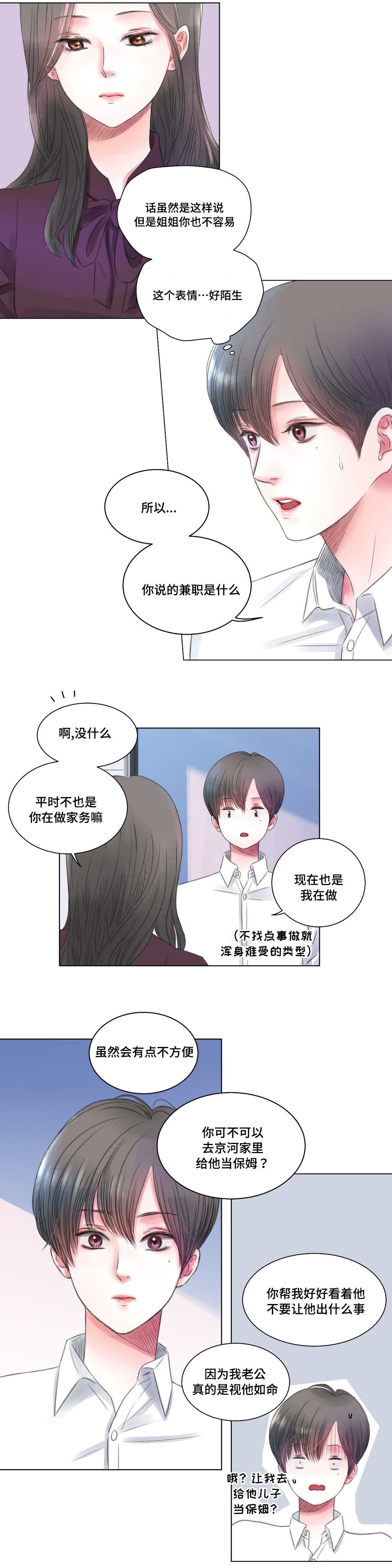 第3章：保姆1