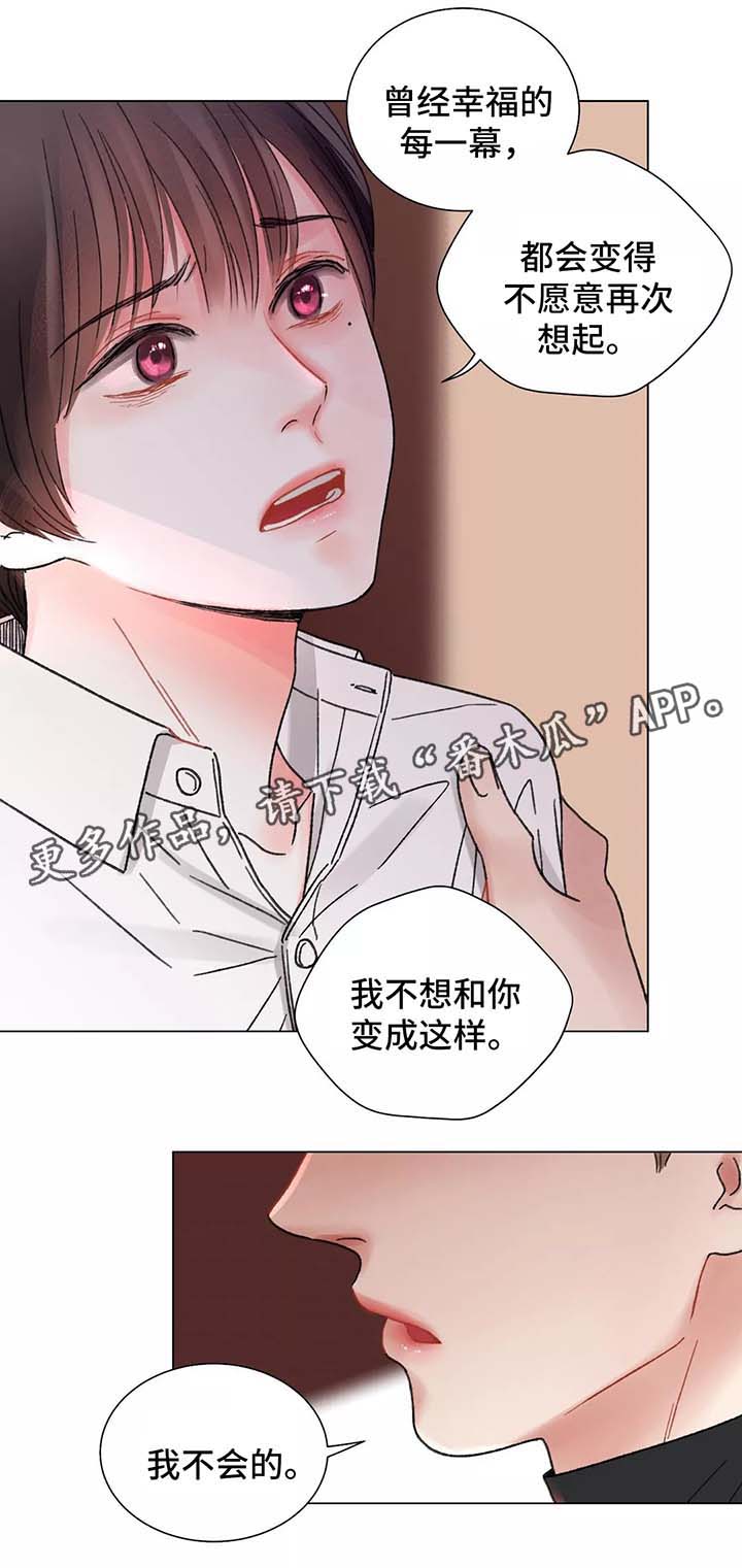 早期接纳者漫画,第47章：不想分开4图