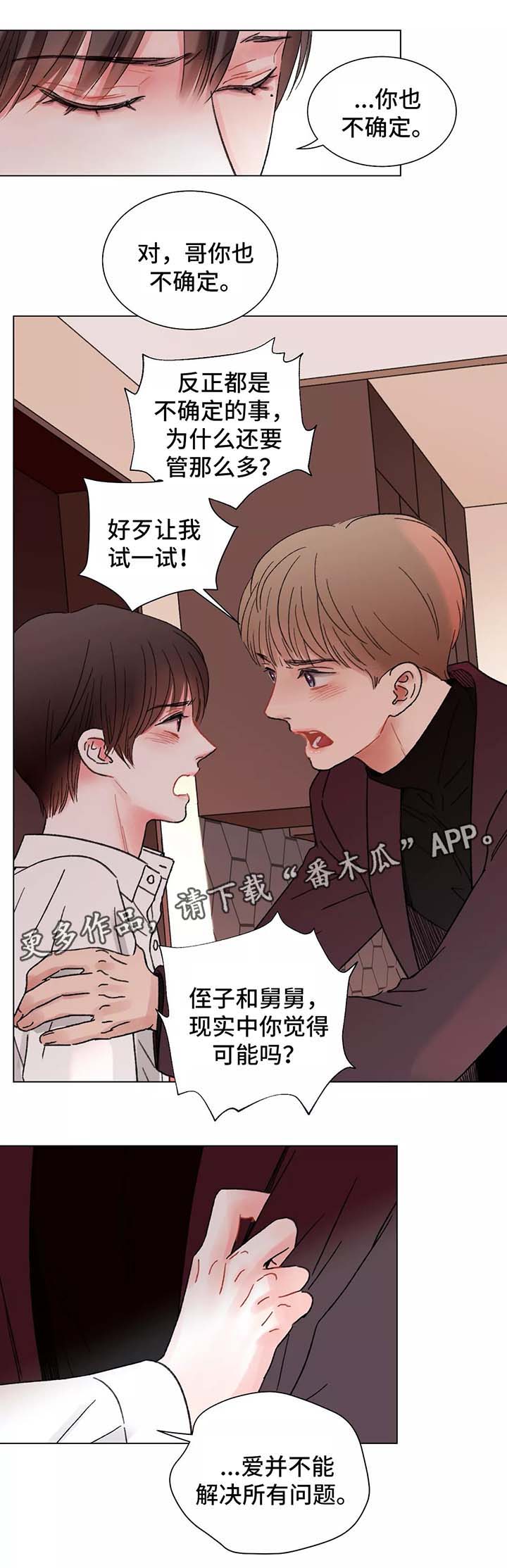 早期接纳者漫画,第47章：不想分开5图
