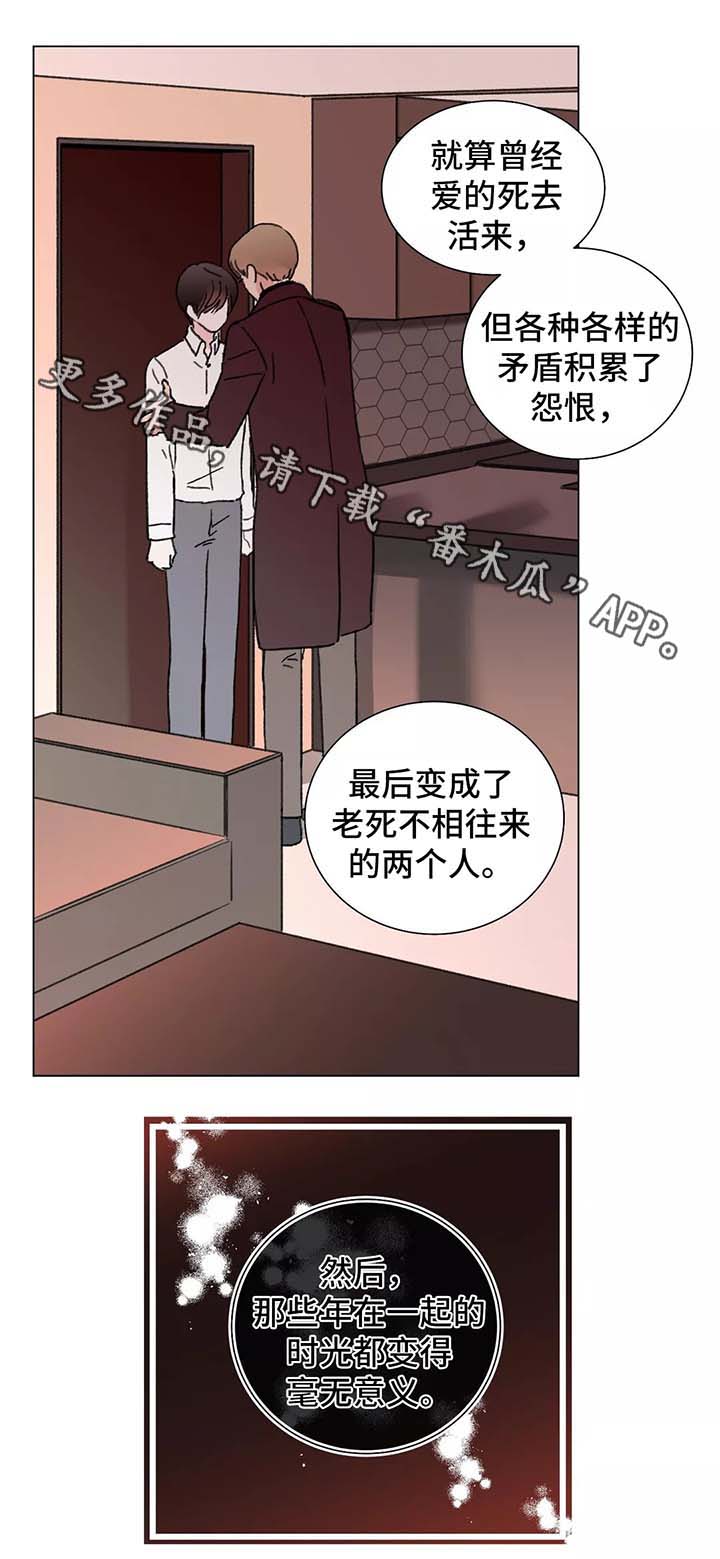 早期接纳者漫画,第47章：不想分开3图