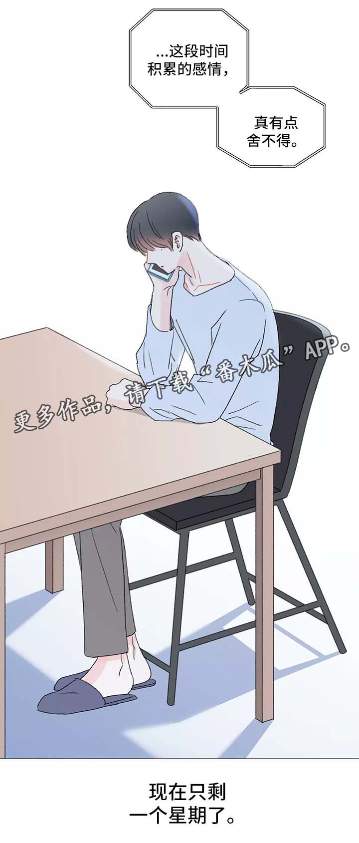 接纳者漫画,第43章：手表4图