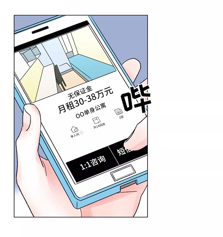接纳者漫画,第43章：手表1图