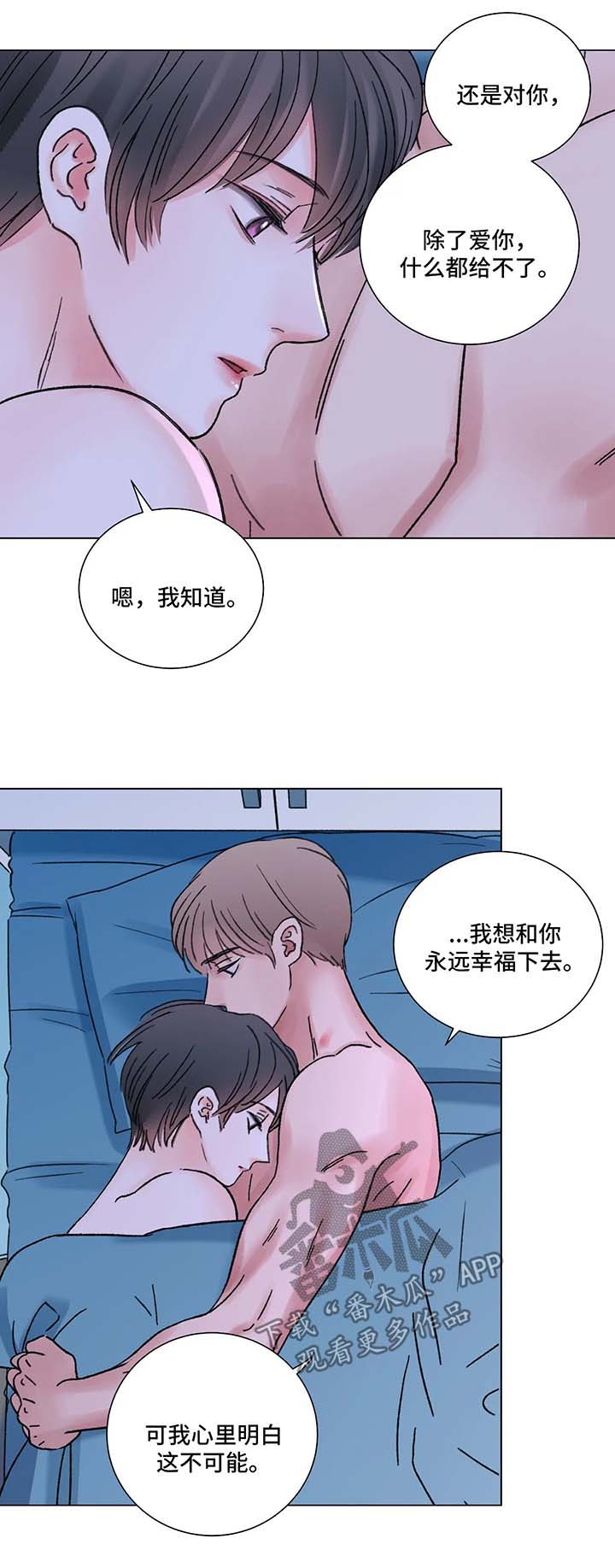 接纳他人的小故事漫画,第52章：回归2图