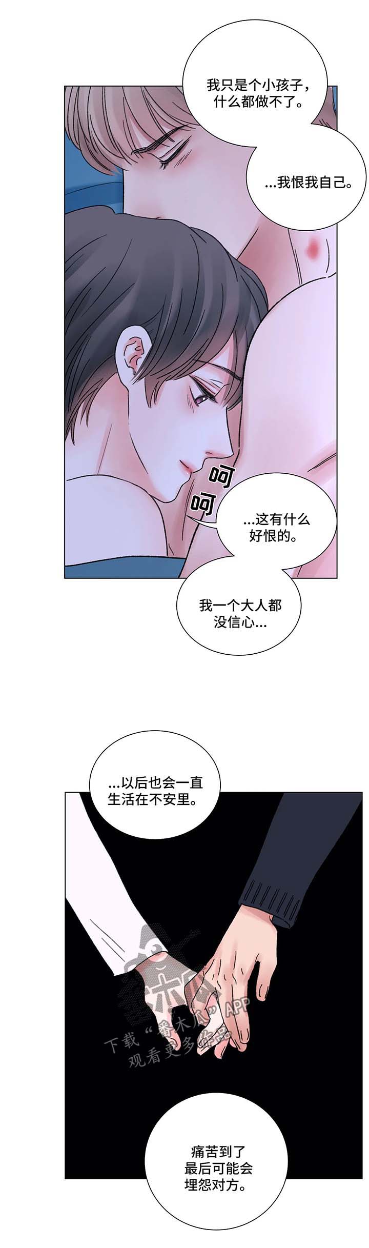 接纳他人的小故事漫画,第52章：回归3图