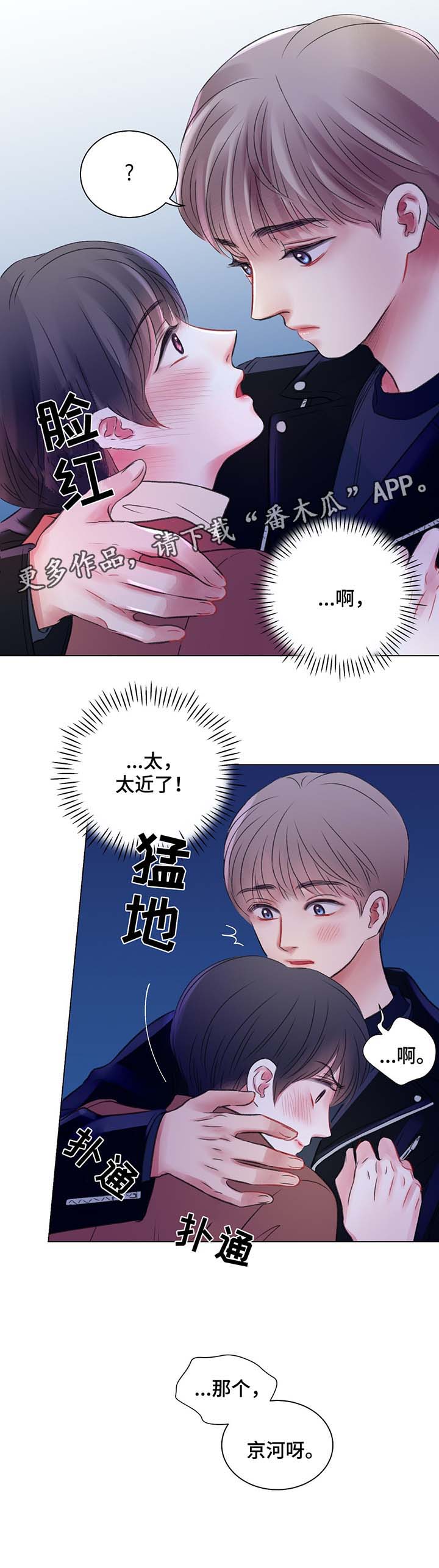 接纳他人的小故事漫画,第40章：再也忍不了了2图