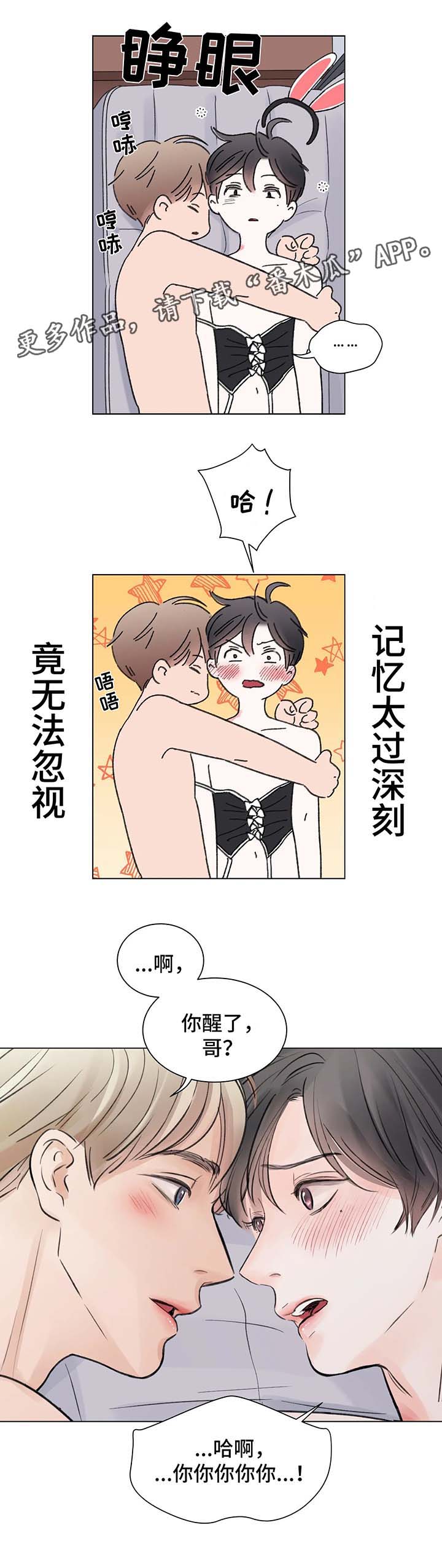 接纳承诺疗法漫画,第59章：番外：某个夏日3（1）2图
