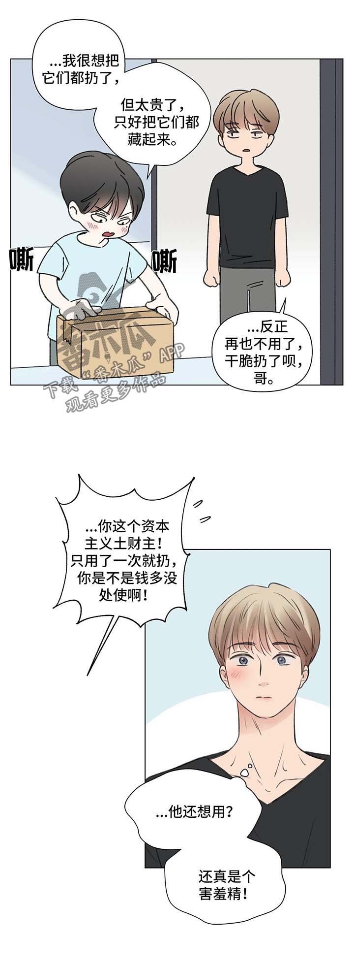 接纳承诺疗法漫画,第59章：番外：某个夏日3（1）4图