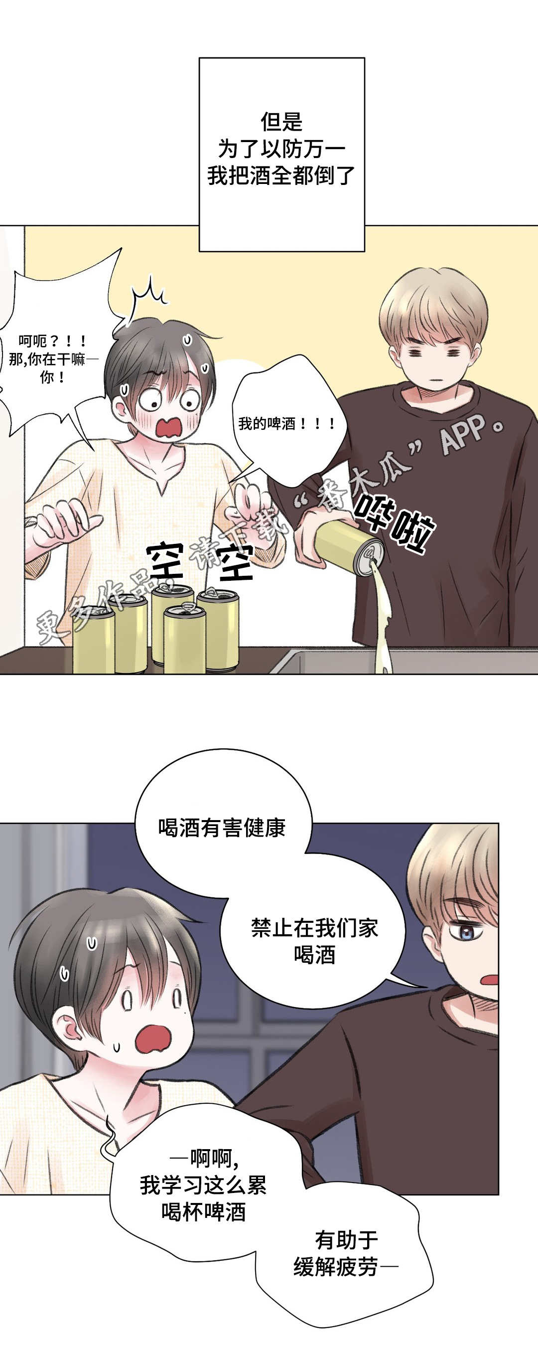 接纳他人的小故事漫画,第20章：电影2图
