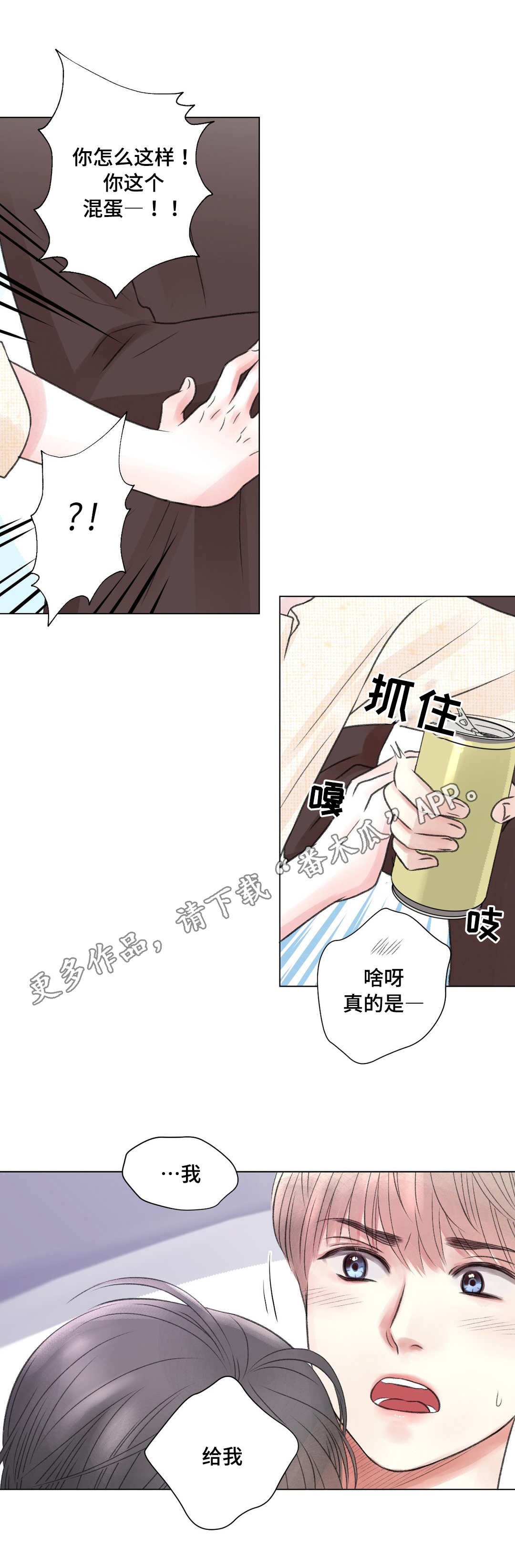 接纳他人的小故事漫画,第20章：电影4图