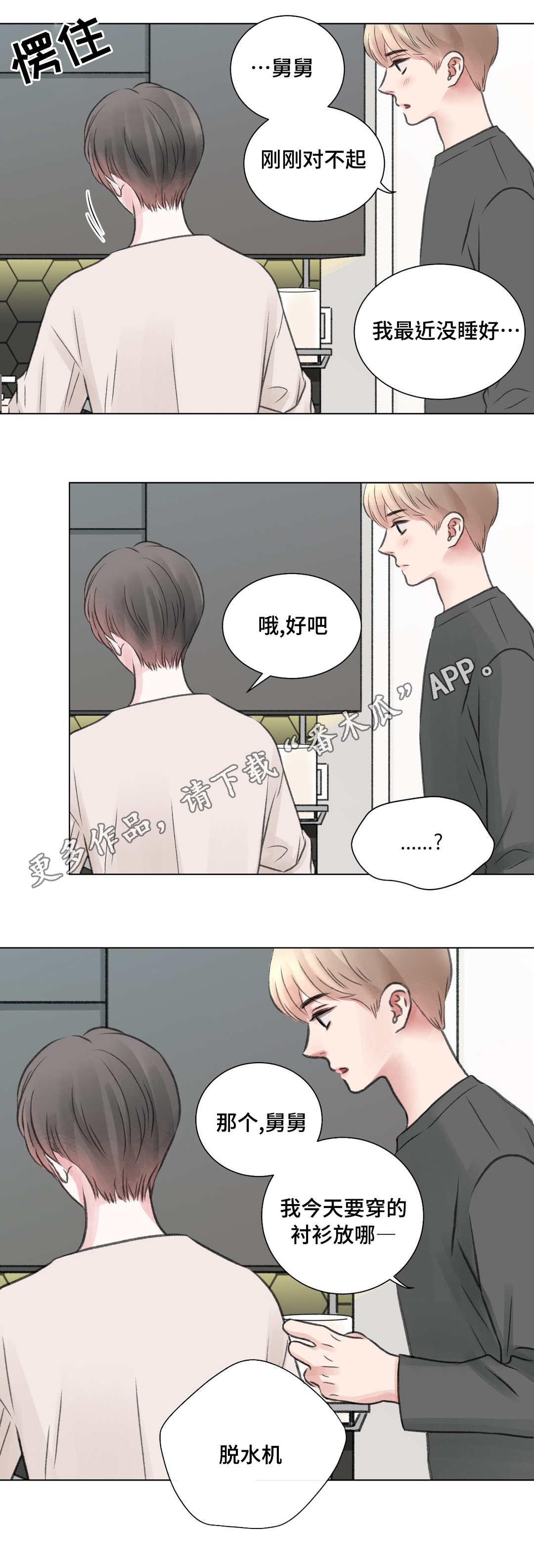 接纳承诺疗法漫画,第24章：冷战3图