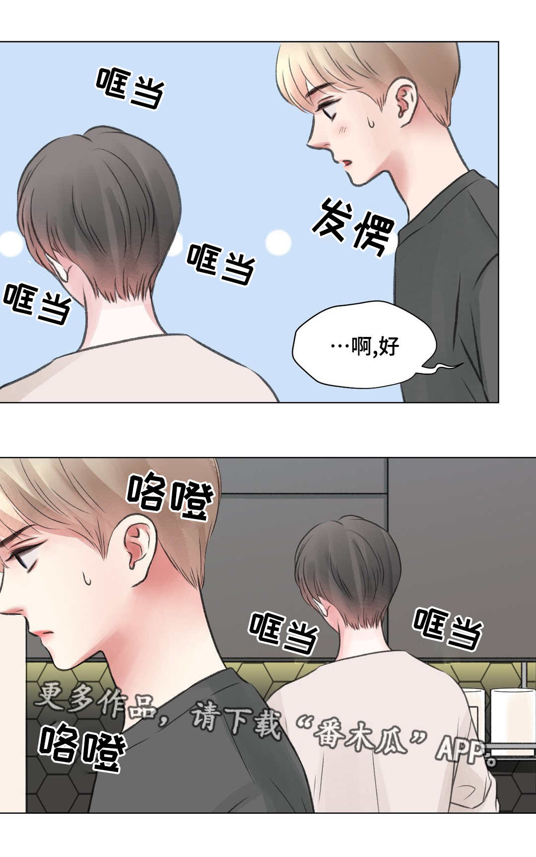 接纳承诺疗法漫画,第24章：冷战4图