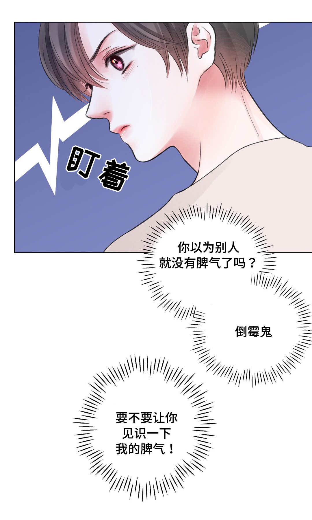 接纳承诺疗法漫画,第24章：冷战5图