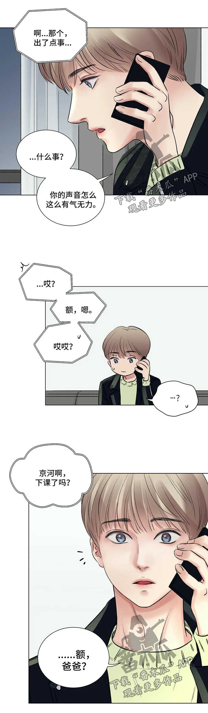 第55章：番外：某个春日1（2）4