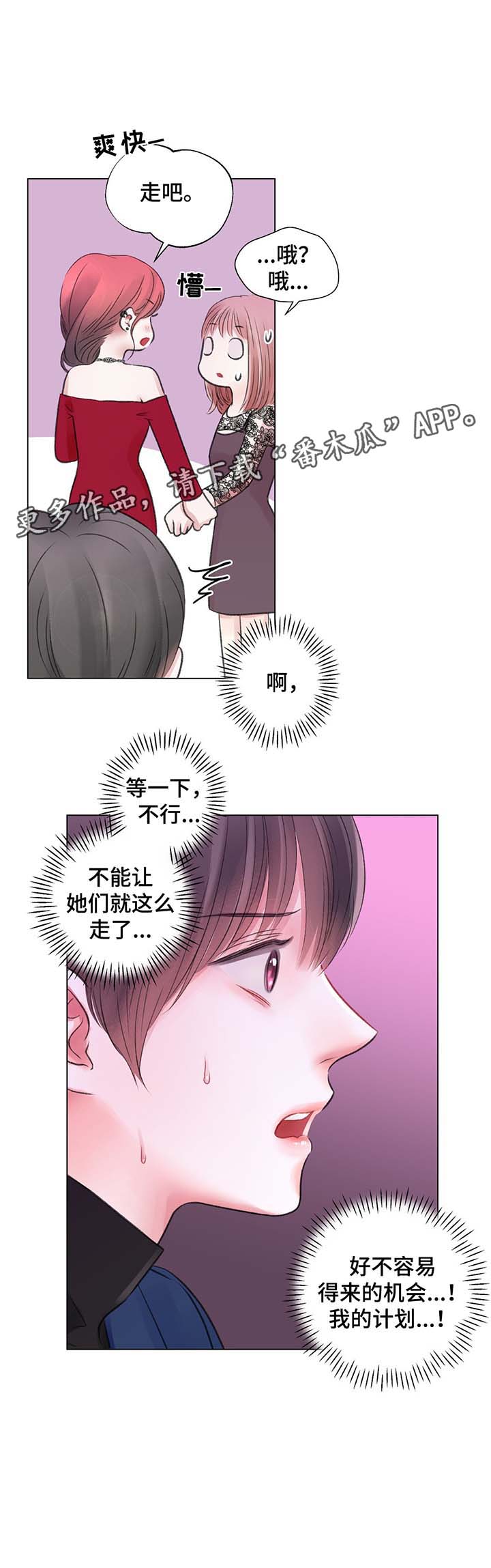 接纳承诺疗法漫画,第31章：高额消费3图