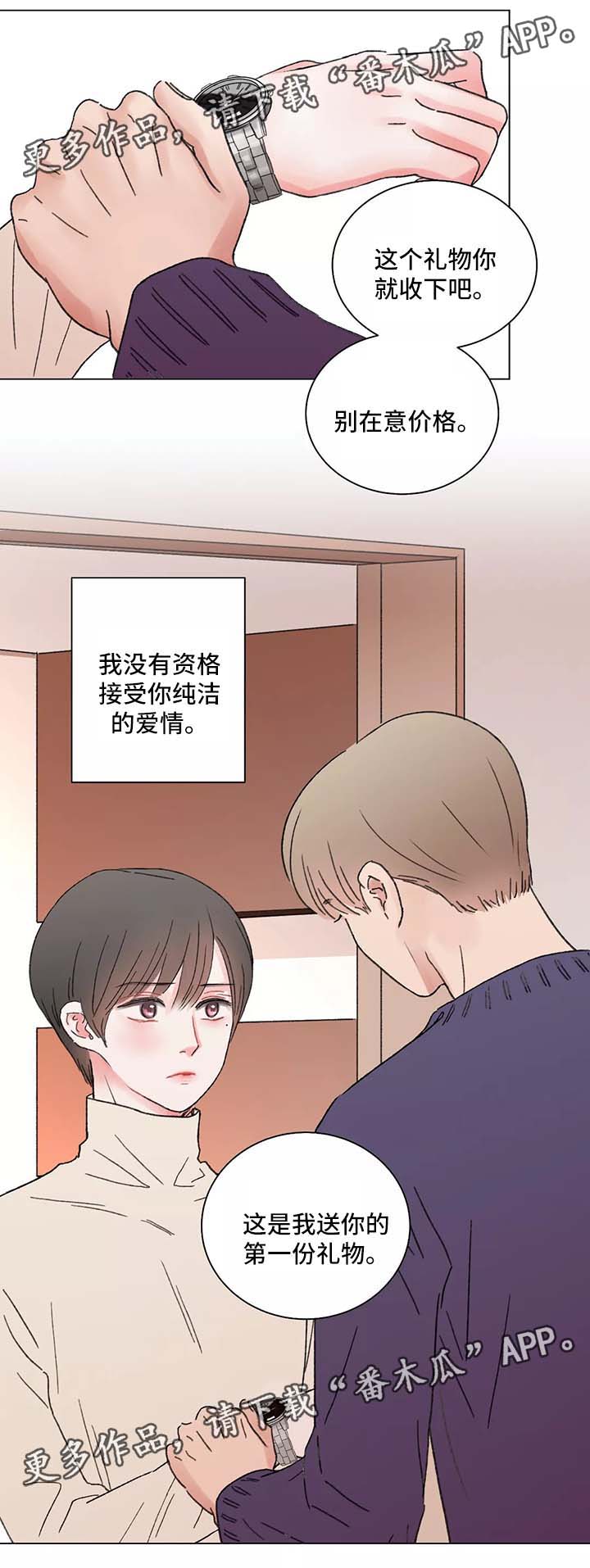 接纳承诺疗法漫画,第44章：不安的预感3图