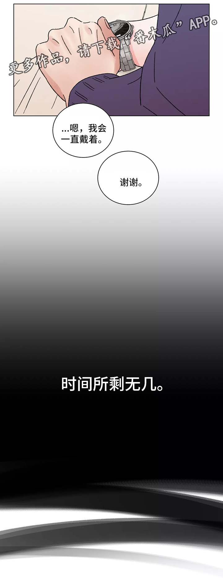 接纳承诺疗法漫画,第44章：不安的预感4图