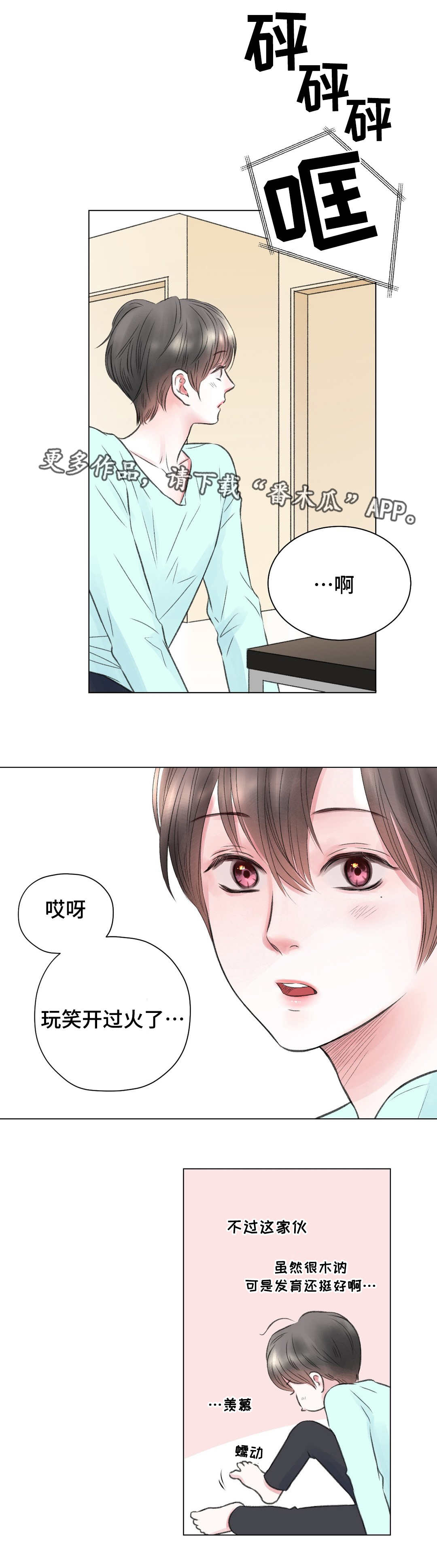 第17章：玩笑1