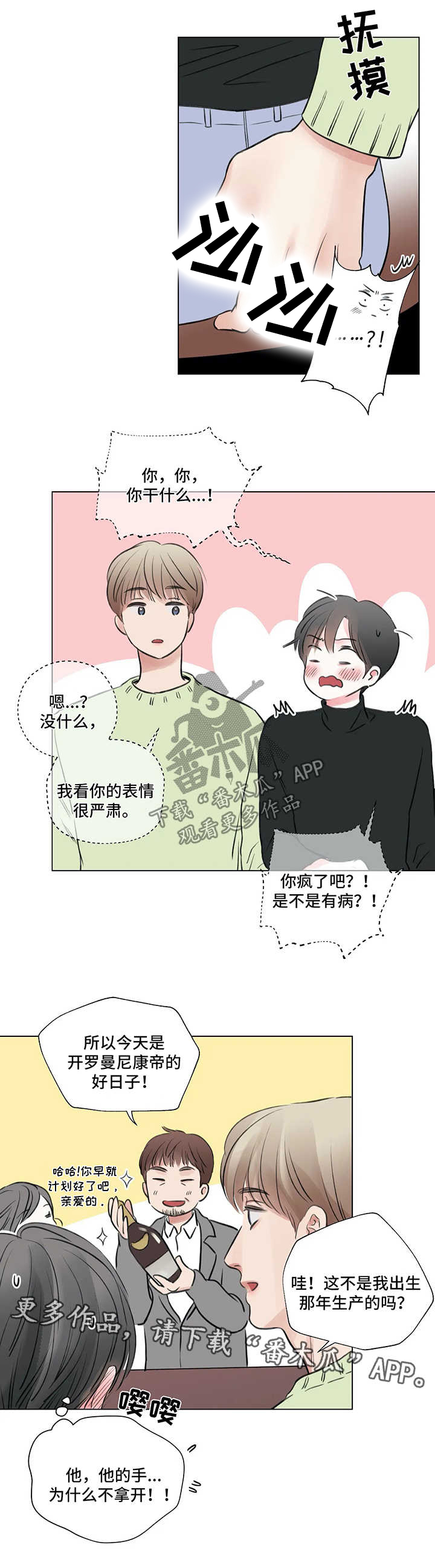 接纳承诺疗法漫画,第56章：番外：某个春日2（1）1图