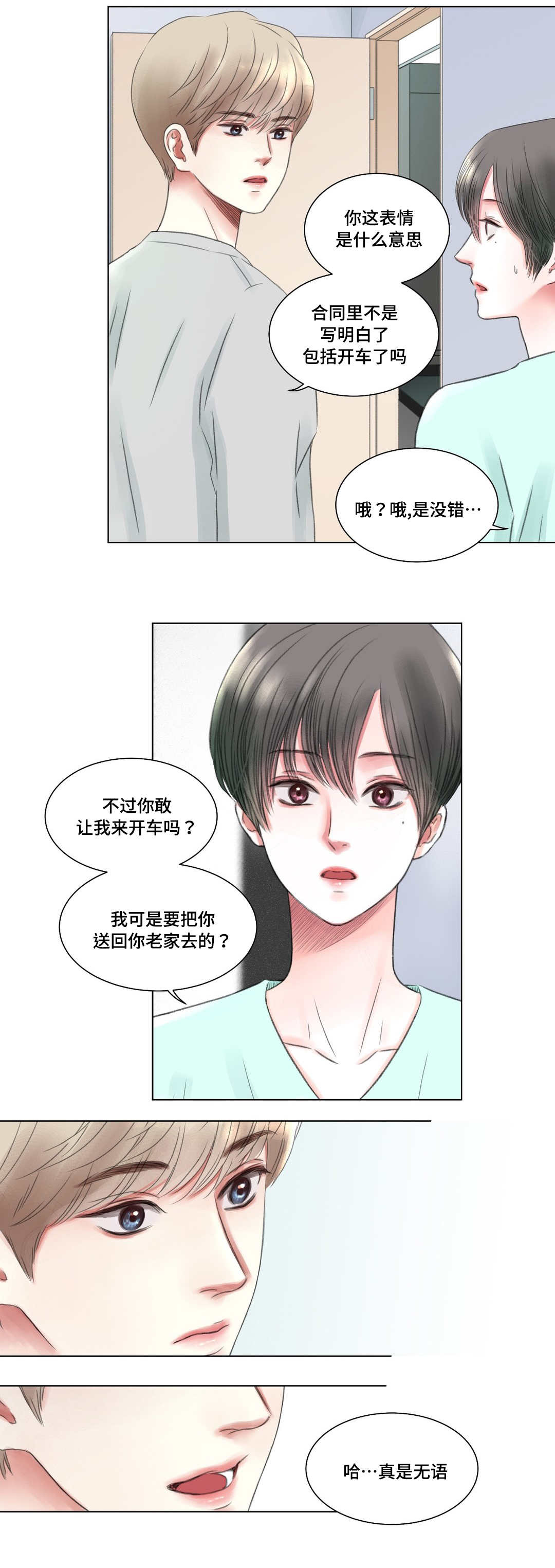 接纳承诺疗法漫画,第5章：办法3图