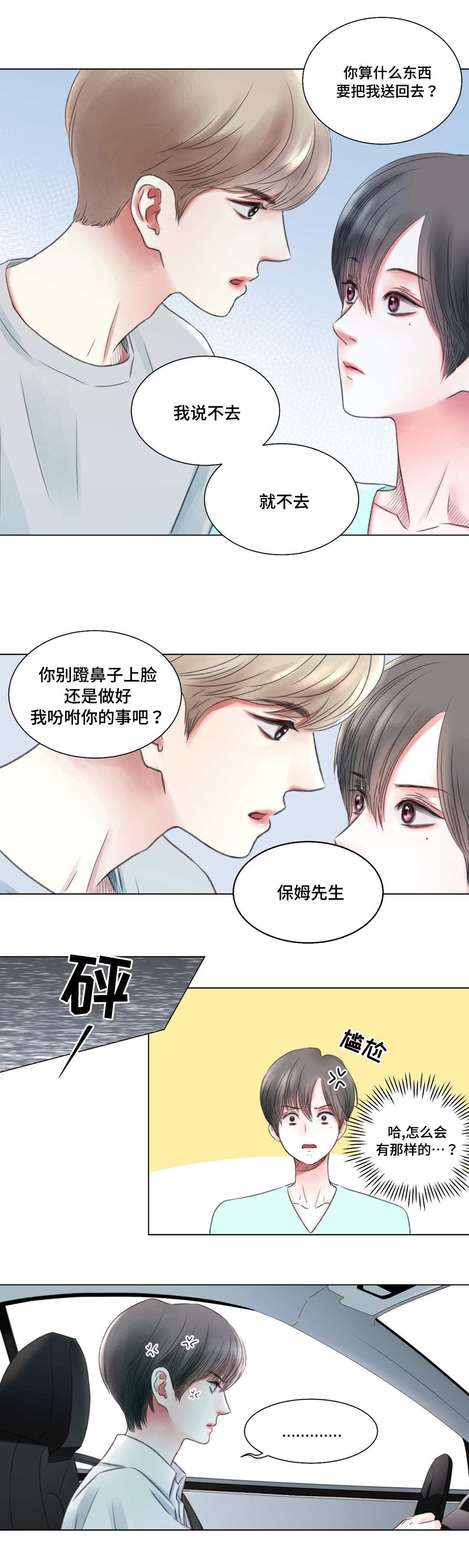 接纳承诺疗法漫画,第5章：办法4图