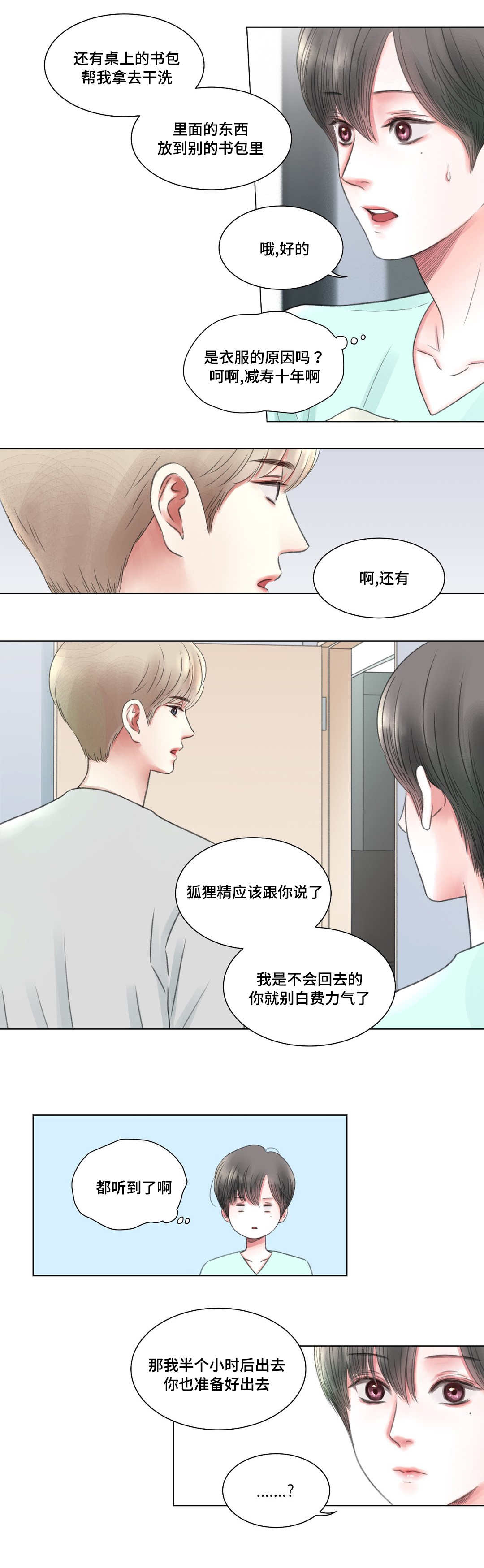接纳承诺疗法漫画,第5章：办法2图