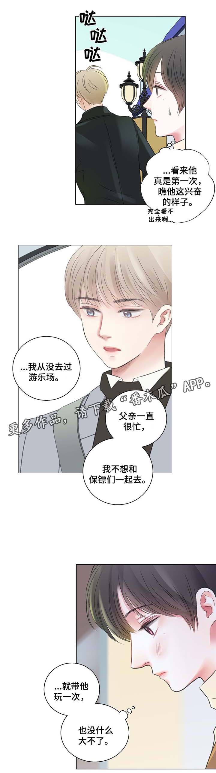 第38章：游乐场之行2