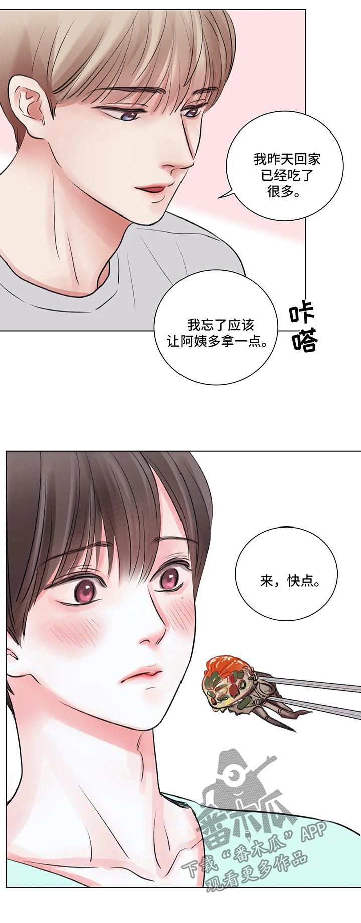 接纳承诺疗法漫画,第54章：番外：某个春日1（1）5图