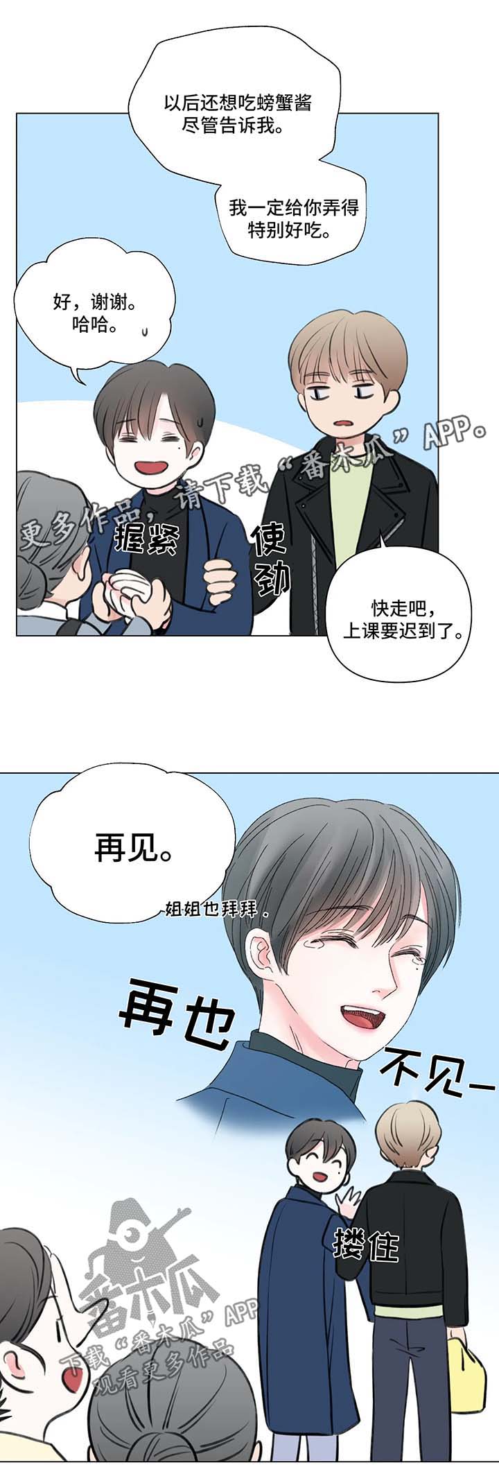 接纳他人的小故事漫画,第58章：番外：某个夏日1（1）2图
