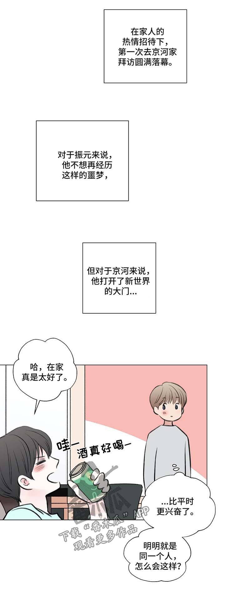 接纳他人的小故事漫画,第58章：番外：某个夏日1（1）3图