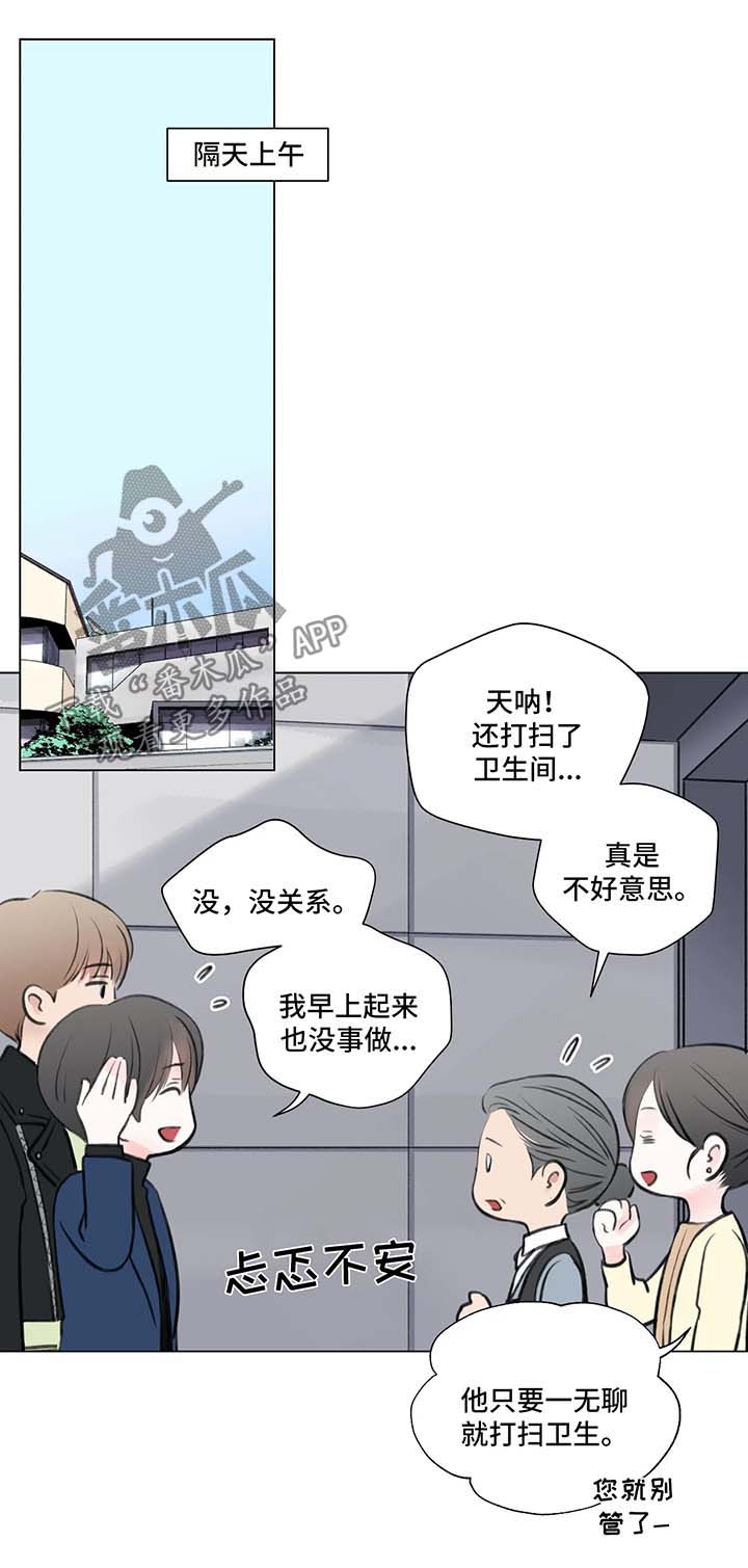 接纳他人的小故事漫画,第58章：番外：某个夏日1（1）1图