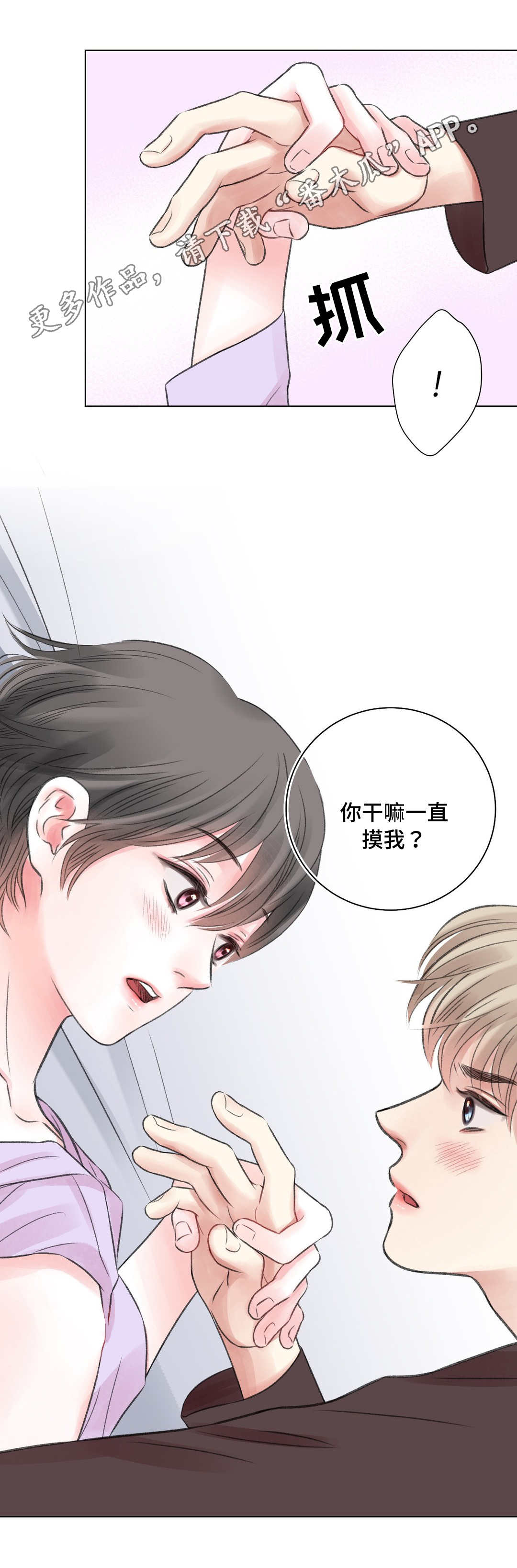 接纳承诺疗法漫画,第21章：震惊5图