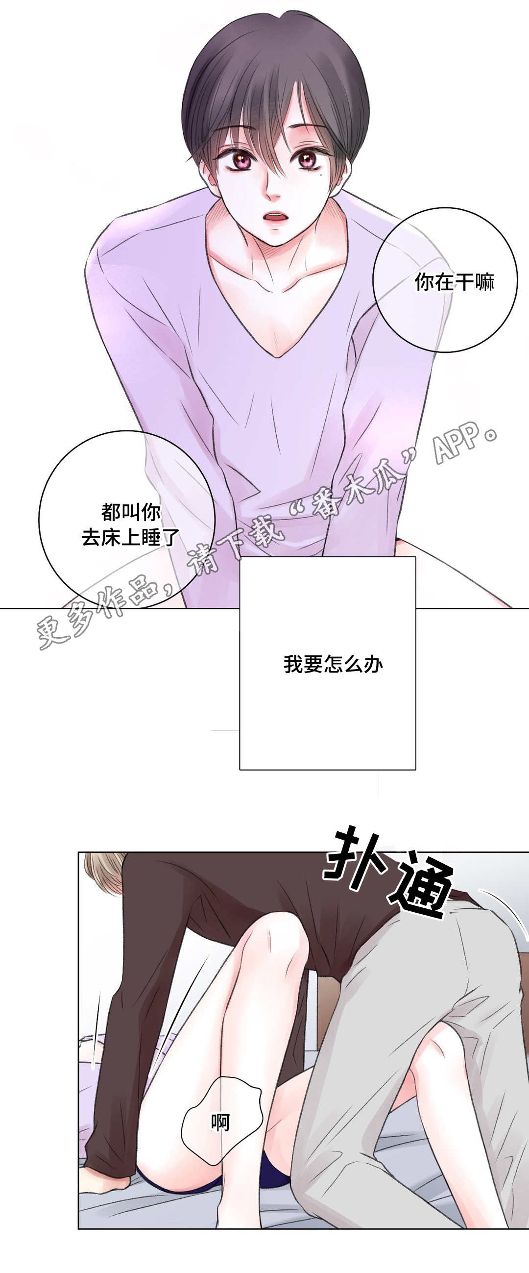 接纳承诺疗法漫画,第21章：震惊3图