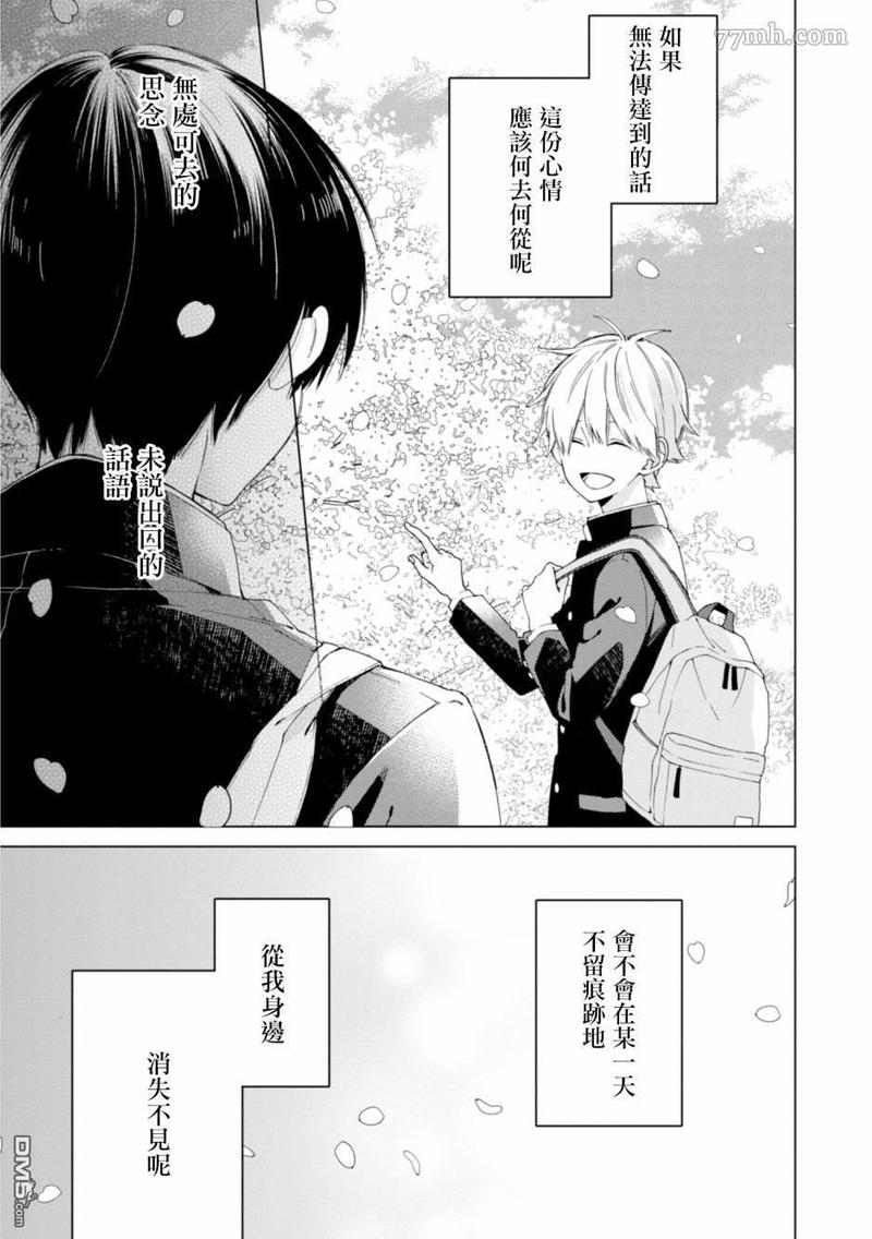 无法传达给你在线观看日剧星辰影院漫画,第8话1图