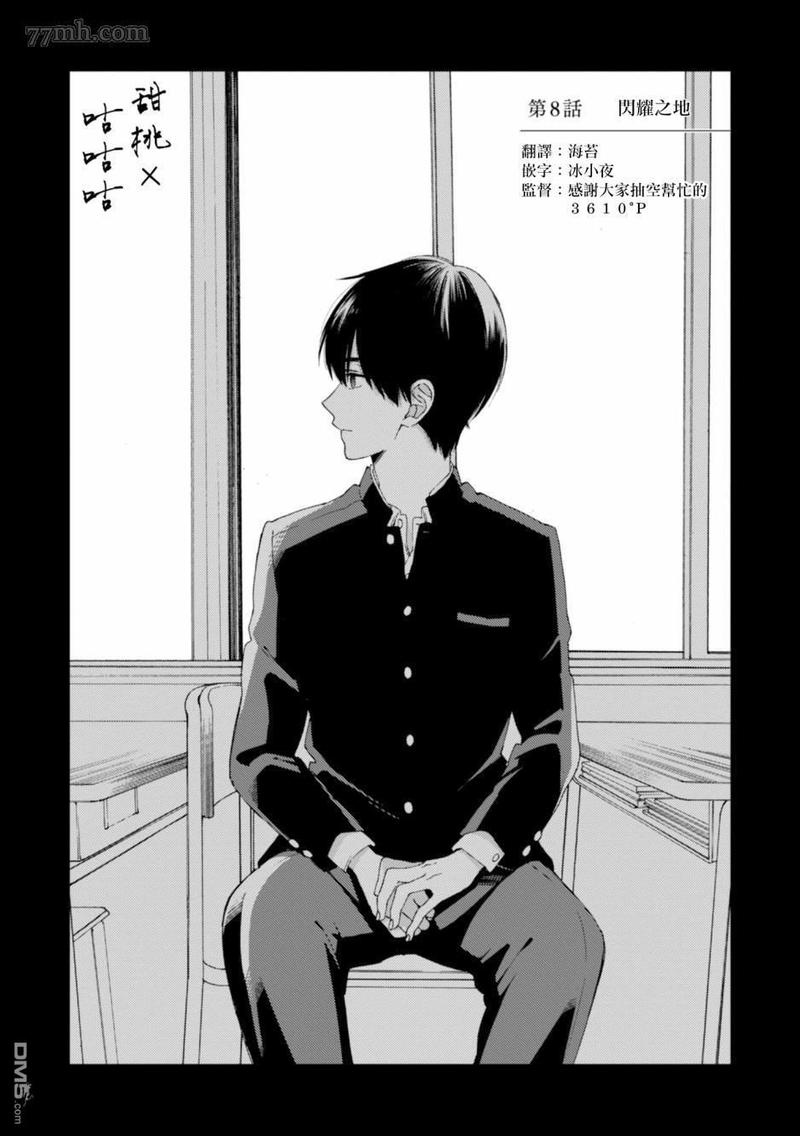 无法传达给你在线观看日剧星辰影院漫画,第8话2图
