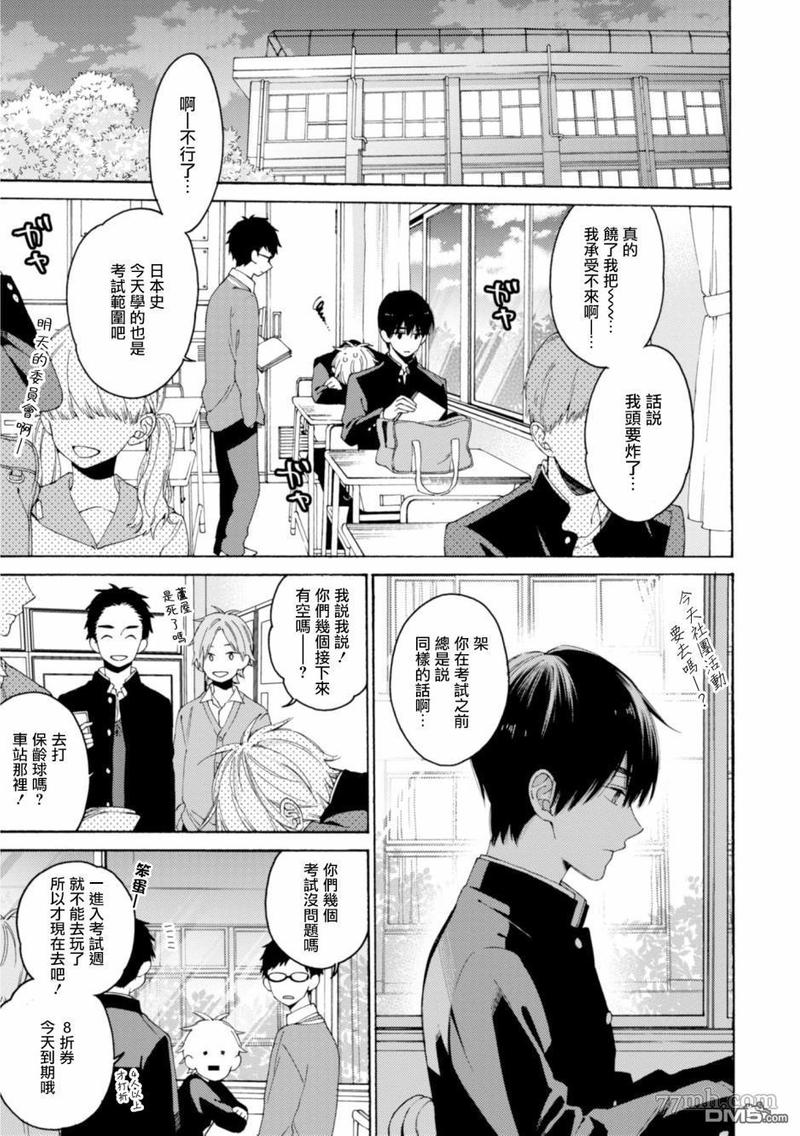 无法传达给你在线观看日剧星辰影院漫画,第8话3图